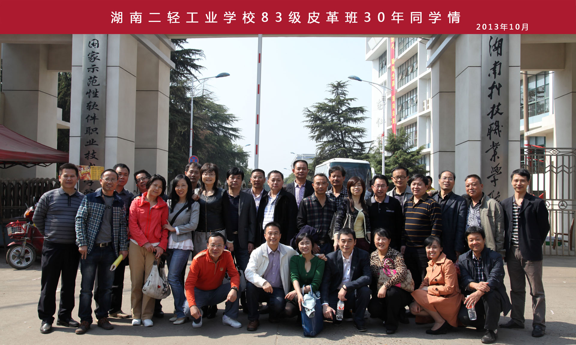 湖南省第二輕工業學校
