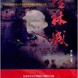 桂林城 桂林城