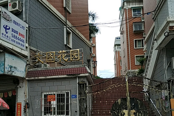 文圖花園 文圖花園