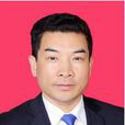 王志強(原湖南省沅江市人民政府副市長) 王志強(原湖南省沅江市人民政府副市長)