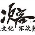 次客 次客