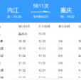 5611次列車(5611次) 5611次列車(5611次)