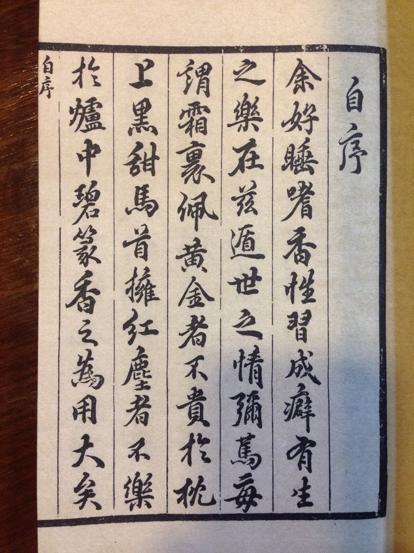 卷首，江左崇禎十四年(1641) 三月手書自序