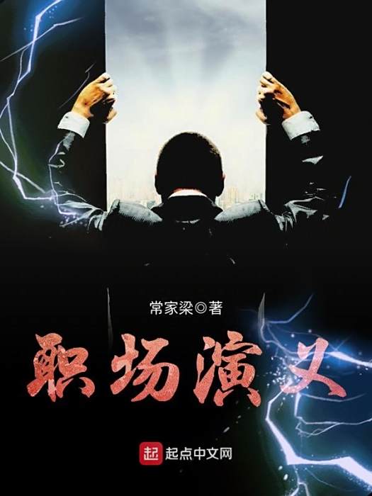 職場演義 職場演義