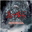 為了生命(2008年楊虎執導電影) 為了生命(2008年楊虎執導電影)