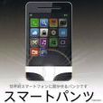 手機內褲 手機內褲