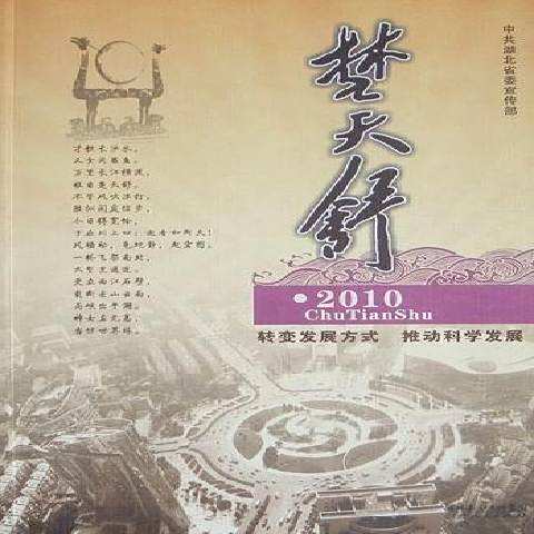 楚天舒:2010 楚天舒:2010