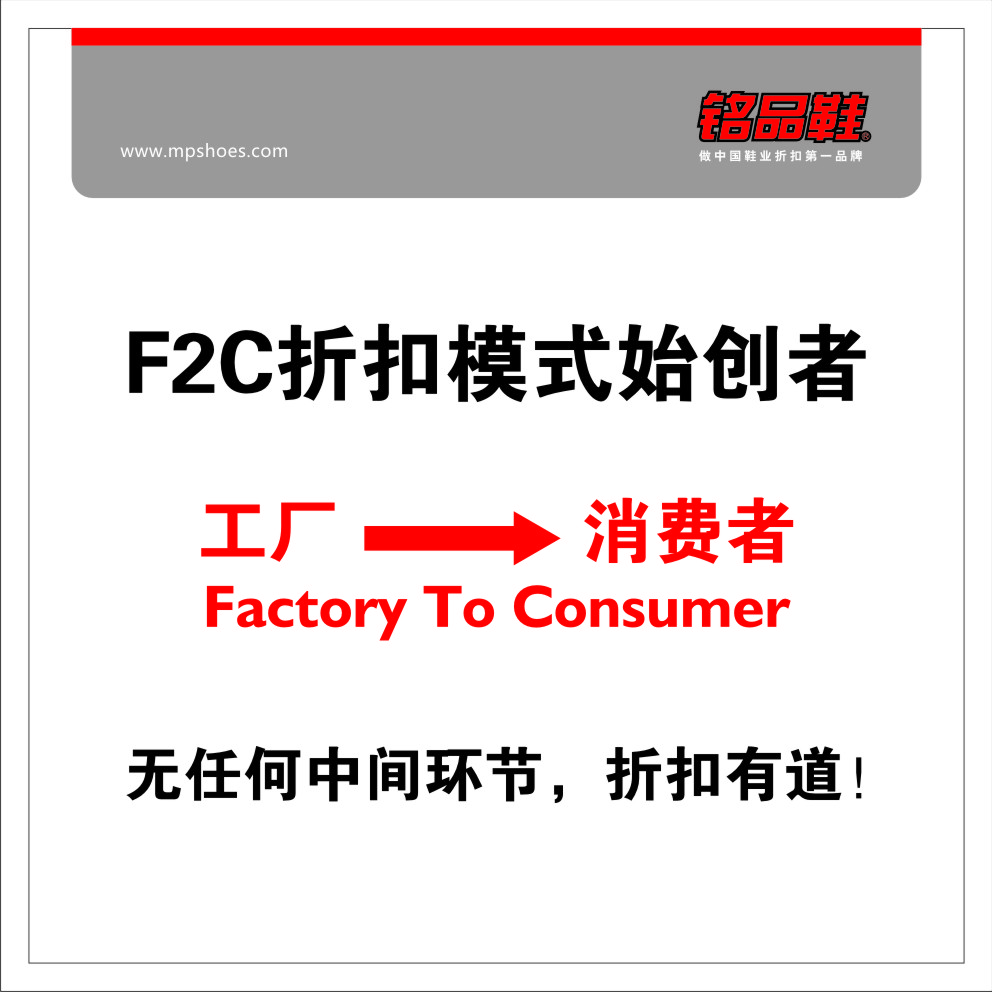 國際品牌F2C折扣模式