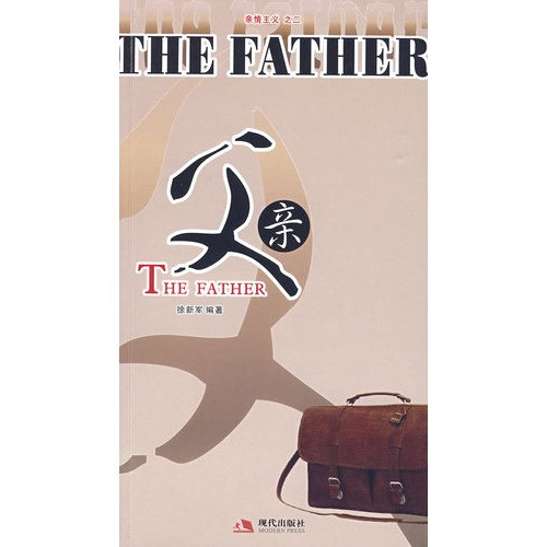 父親(2009年徐新軍著圖書) 父親(2009年徐新軍著圖書)
