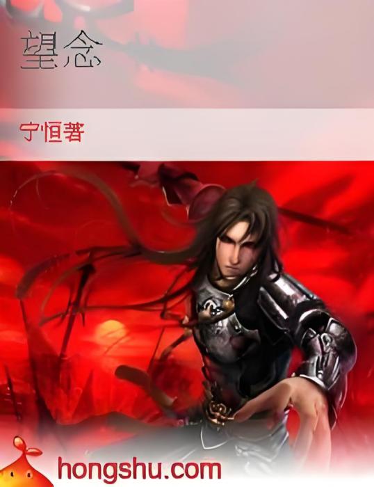 望念 望念