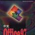 中文Office 97教程 中文Office 97教程