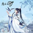藍思追(溫苑) 藍思追(溫苑)