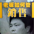 王文良(市場行銷學教授) 王文良(市場行銷學教授)