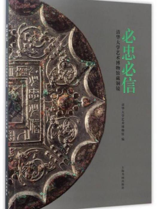 必忠必信 必忠必信