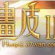 畫皮2坐騎 畫皮2坐騎