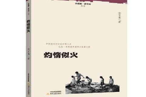灼情似火 灼情似火