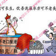 反名人效應 反名人效應
