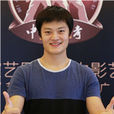 汪子涵 汪子涵
