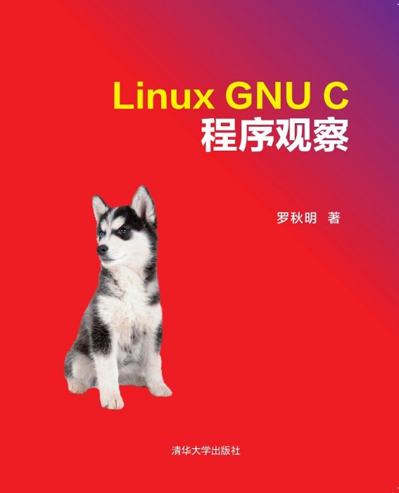 Linux GNU C 程式觀察 Linux GNU C 程式觀察