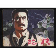 蛇俠(1983年錢千里執導的電視劇) 蛇俠(1983年錢千里執導的電視劇)