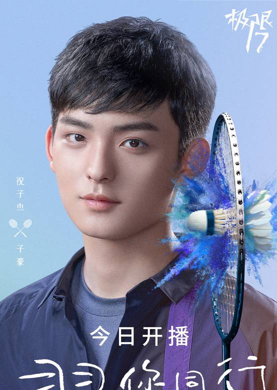 極限17:羽你同行(極限17) 極限17:羽你同行(極限17)