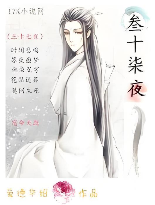 三十七夜 三十七夜