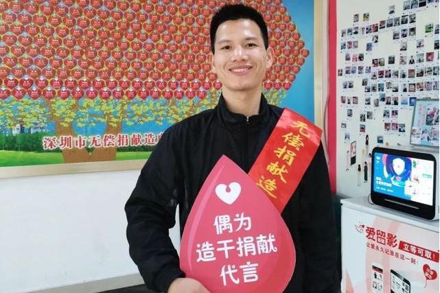 黃慶良(廣東省第1000例非親緣關係造血幹細胞捐獻者) 黃慶良(廣東省第1000例非親緣關係造血幹細胞捐獻者)