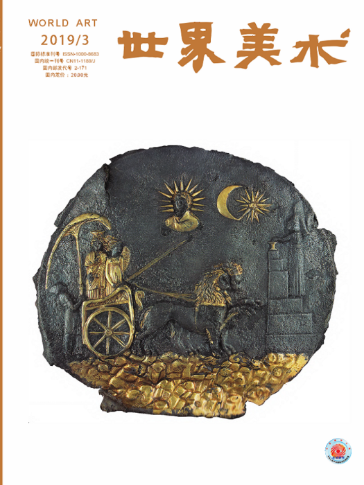世界美術(中央美術學院主辦的期刊) 世界美術(中央美術學院主辦的期刊)