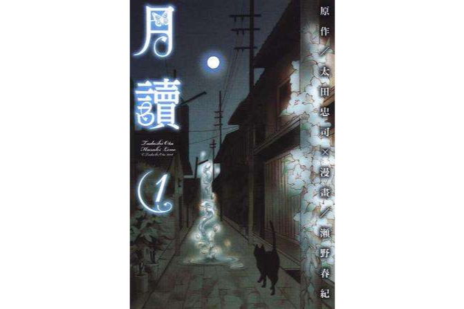 月讀(01) 月讀(01)