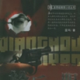 槍後有眼 槍後有眼