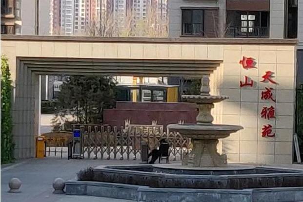 恆山天成 恆山天成