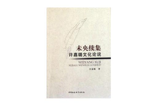 未央三集 未央三集