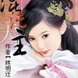 混沌天主 混沌天主