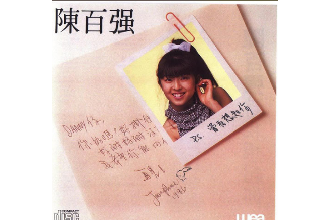 真摯的愛(陳百強演唱歌曲) 真摯的愛(陳百強演唱歌曲)
