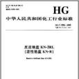 反應艷藍KN-3RL 反應艷藍KN-3RL