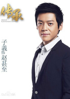 傳承(2014年楊玄導演電視劇)