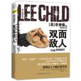 雙面敵人 雙面敵人