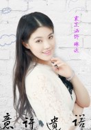 意許遺諾(2016年張承陽、譚渤霖主演電影)
