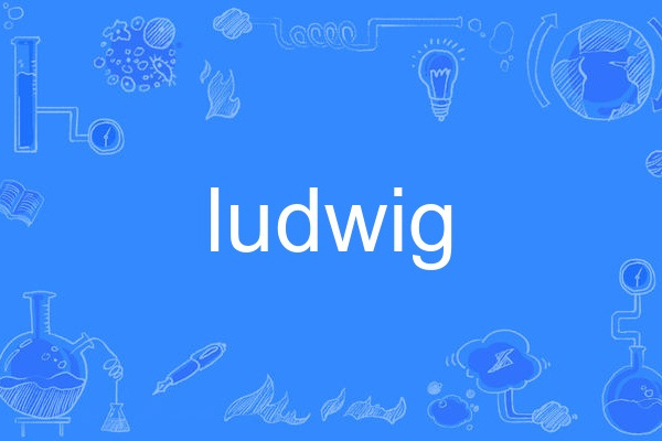 ludwig(英語單詞) ludwig(英語單詞)