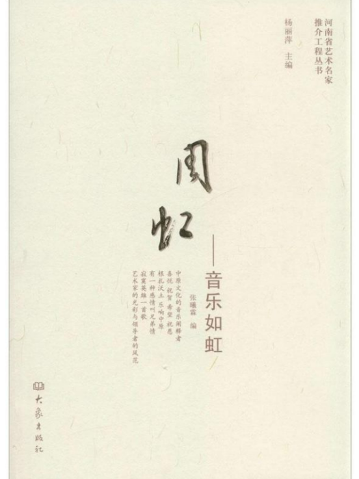周虹(2013年大象出版社出版的圖書) 周虹(2013年大象出版社出版的圖書)
