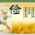 儉樸 儉樸