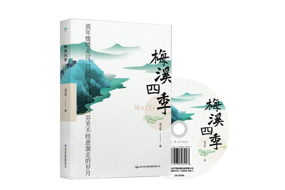 梅溪四季 梅溪四季