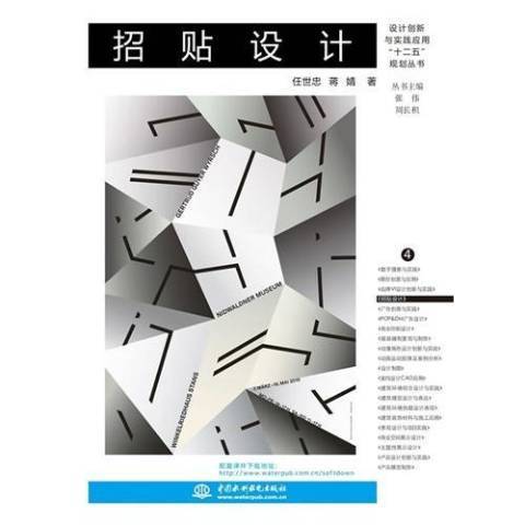 招貼設計(2015年中國水利水電出版社出版的圖書) 招貼設計(2015年中國水利水電出版社出版的圖書)