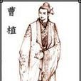 喜雨詩(曹魏曹植詩作) 喜雨詩(曹魏曹植詩作)