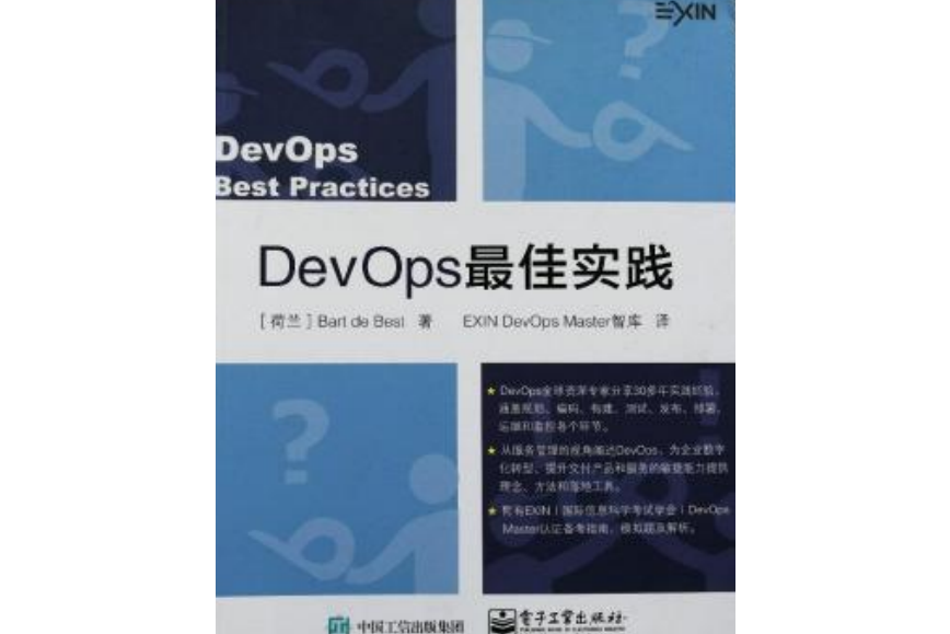 DevOps最佳實踐 DevOps最佳實踐
