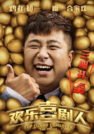 歡樂喜劇人(2017年黎繼強執導的電影)