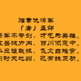 贈章仇將軍 贈章仇將軍
