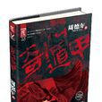 奇門遁甲(周德東恐怖小說) 奇門遁甲(周德東恐怖小說)