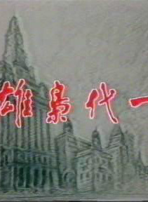 陳觀泰 陳觀泰