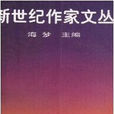 新作家文叢 新作家文叢